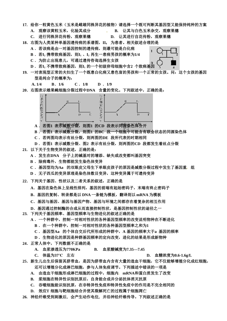 吉林省吉林市普通高中2014届高三上学期期末复习检测生物试题_第3页