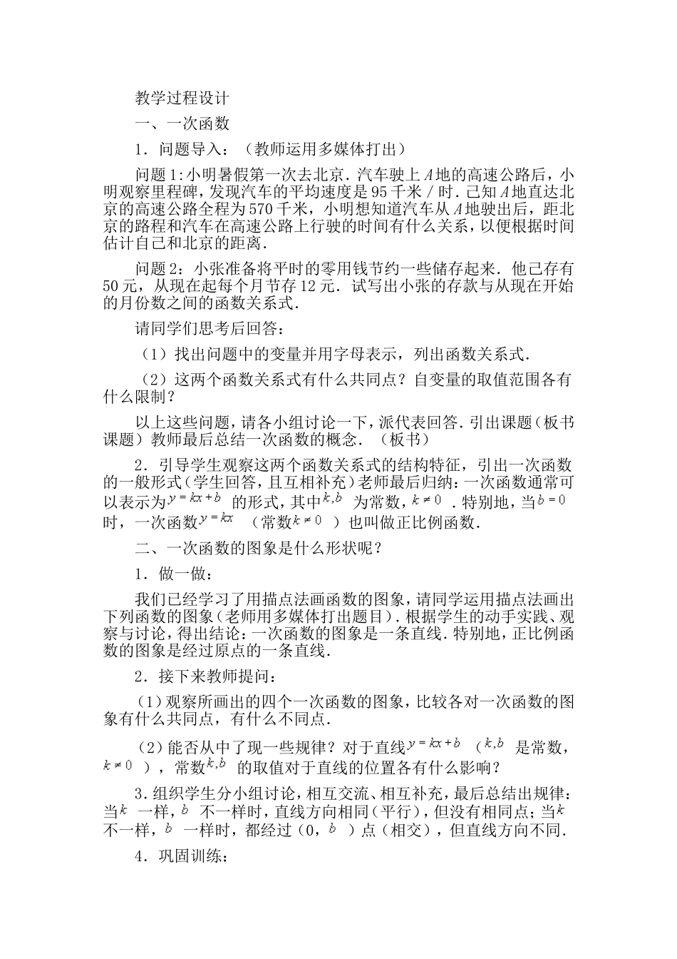 华东师大版八数学下册教案——-一次函数_第2页