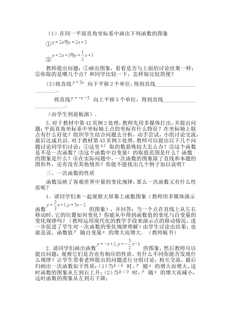 华东师大版八数学下册教案——-一次函数_第3页