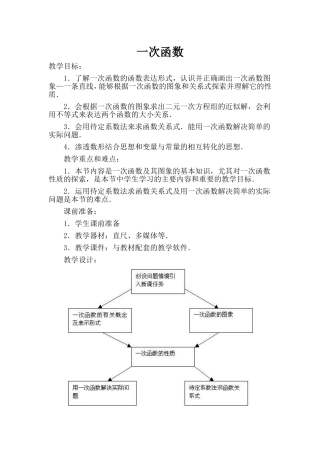 华东师大版八数学下册教案——-一次函数