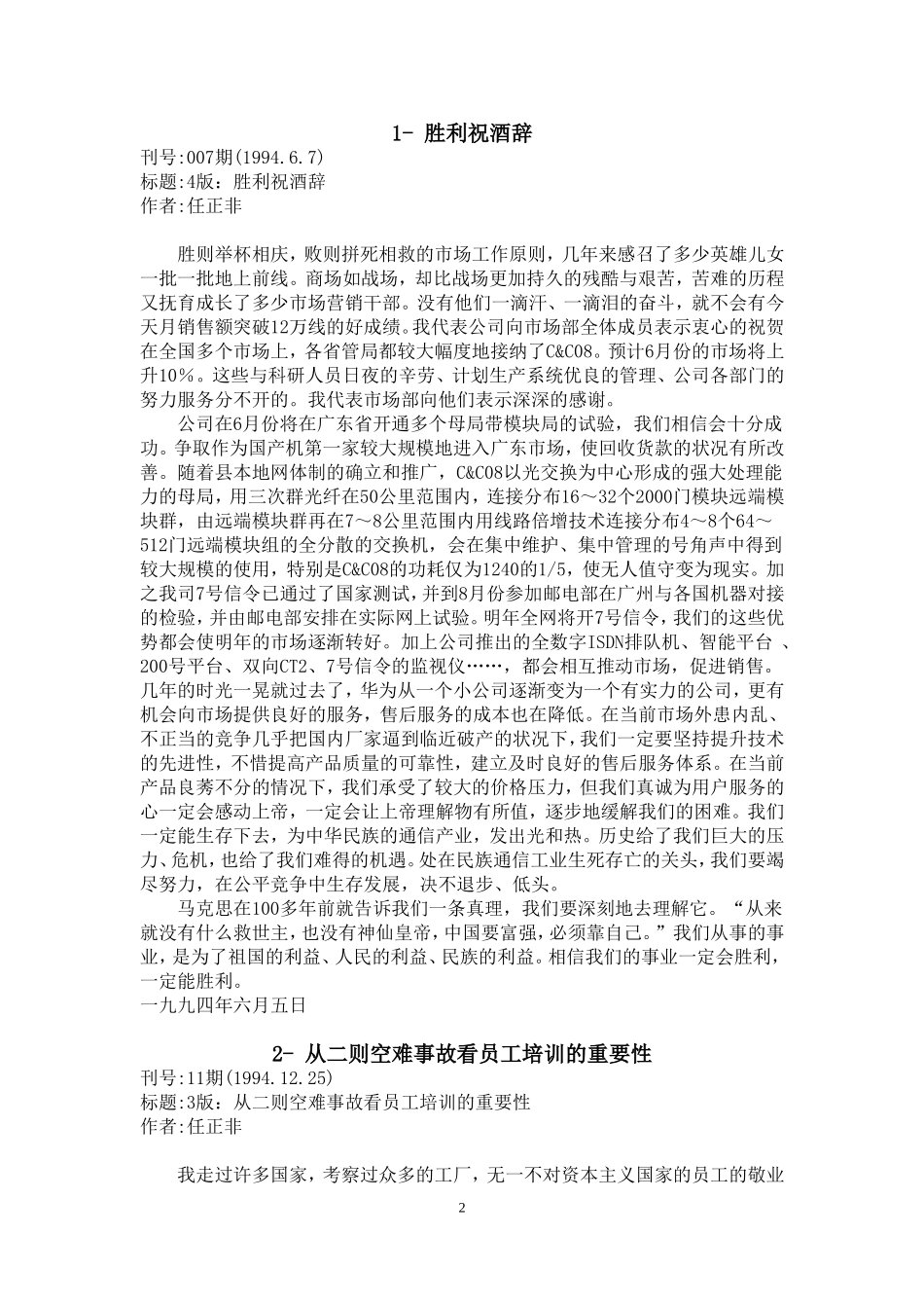 华为任正非早期内部讲话稿汇总_第2页