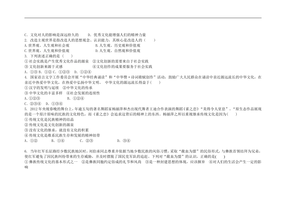 吉林省吉林一中2013-2014学年高二上学期期中考试政治试题-word版含解析_第2页