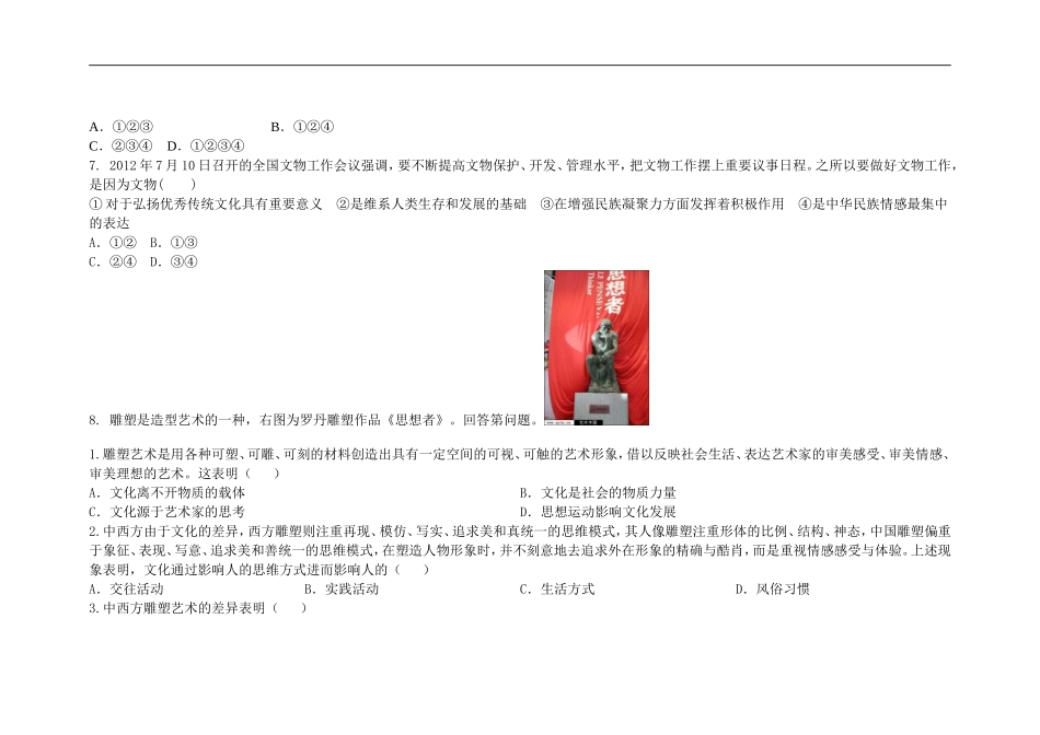 吉林省吉林一中2013-2014学年高二上学期期中考试政治试题-word版含解析_第3页