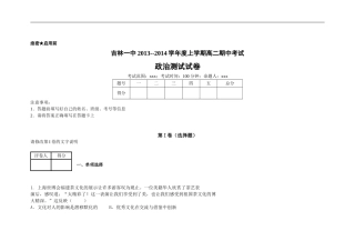吉林省吉林一中2013-2014学年高二上学期期中考试政治试题-word版含解析
