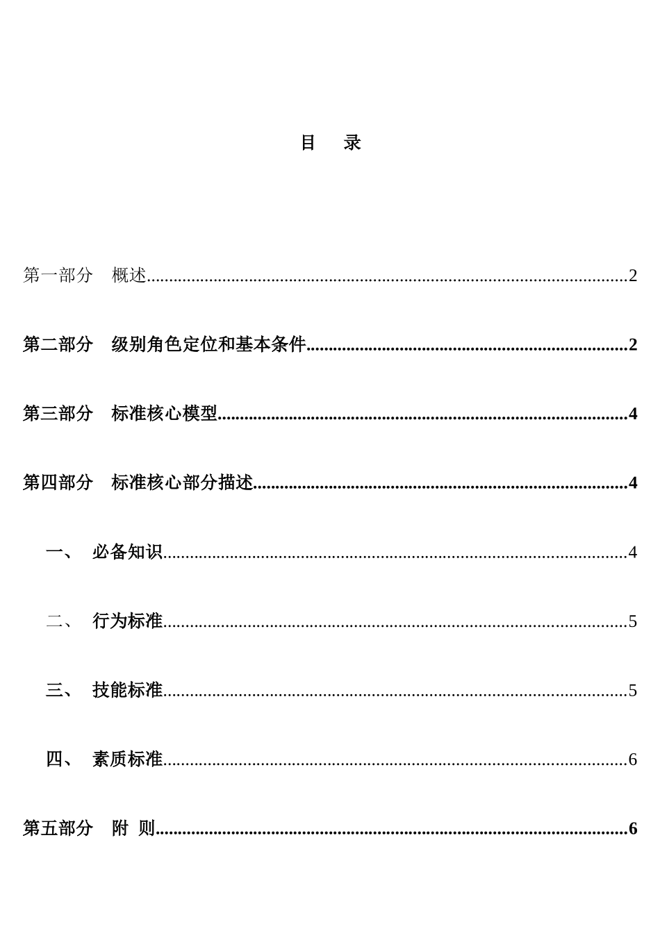 华为任职资格标准模板_第2页