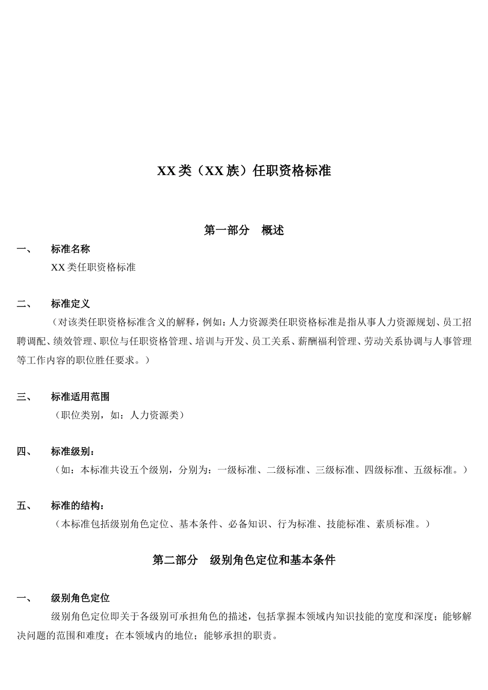 华为任职资格标准模板_第3页