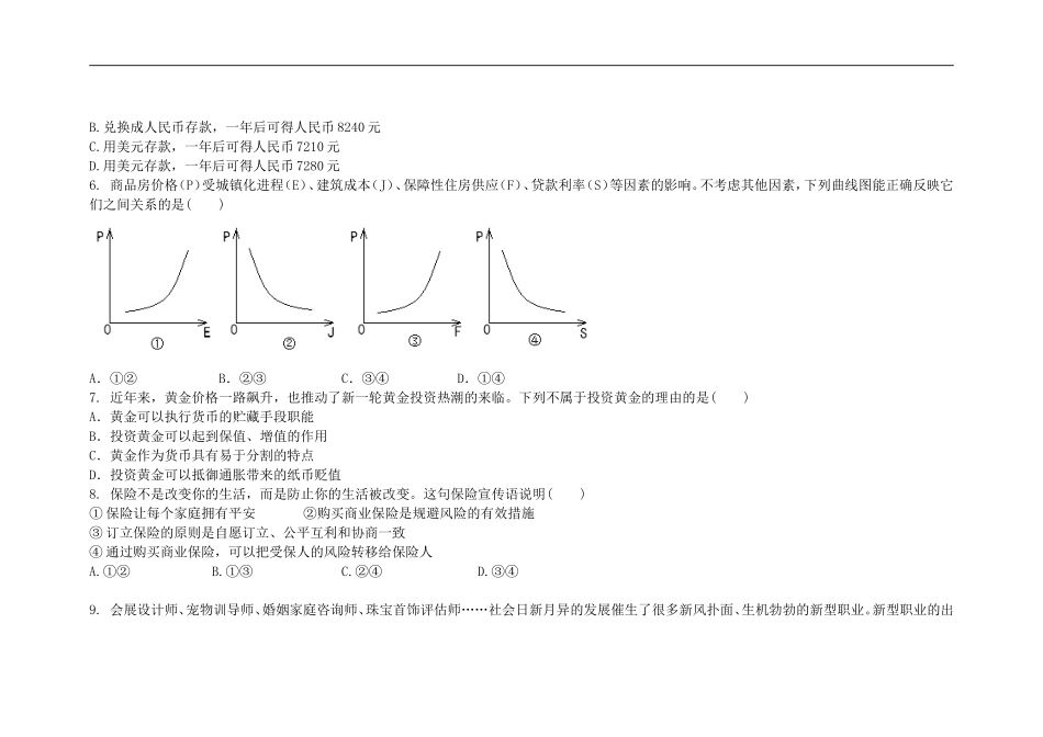 吉林省吉林一中2013-2014学年高一上学期期中考试政治试题-word版含解析_第3页