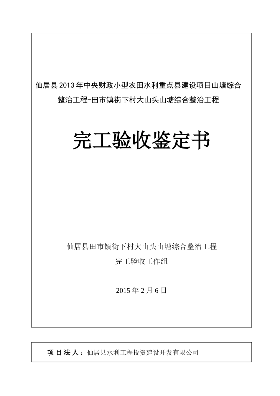 合同工程完工验收鉴定书_第1页