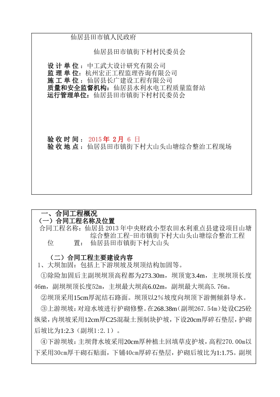 合同工程完工验收鉴定书_第2页