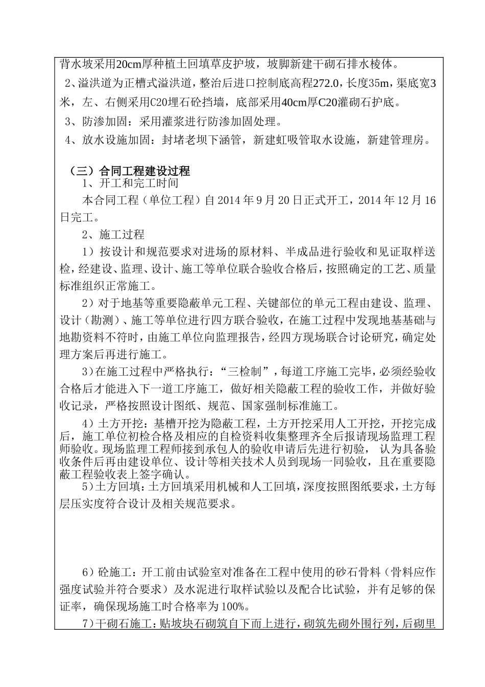 合同工程完工验收鉴定书_第3页
