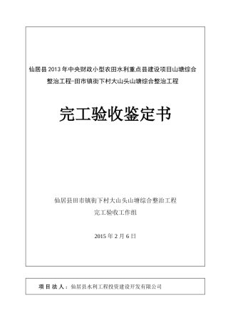 合同工程完工验收鉴定书