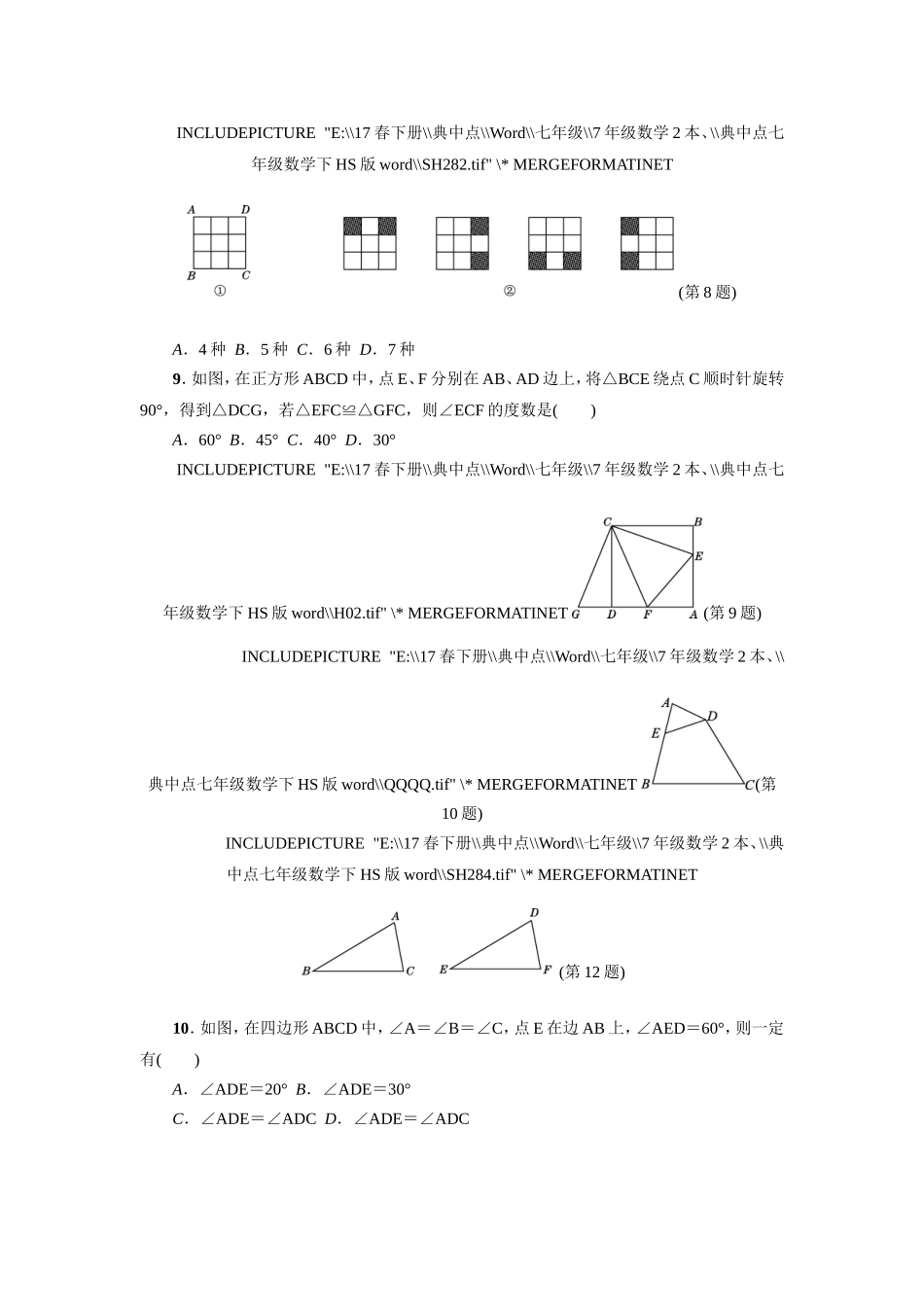 华东师大版七年级数学下册期末达标测试卷_第2页