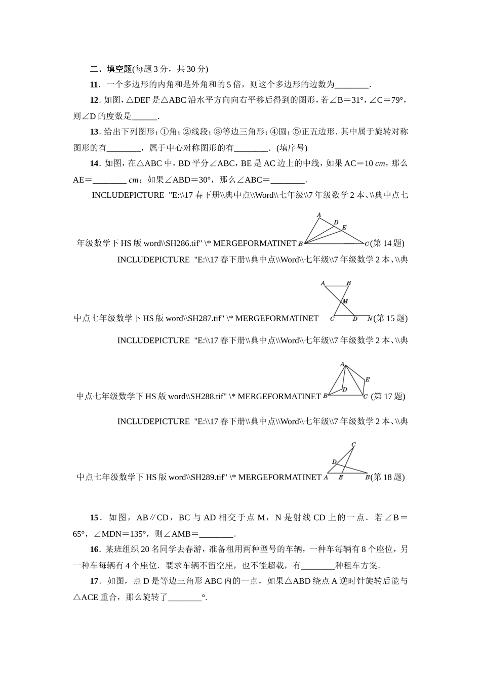 华东师大版七年级数学下册期末达标测试卷_第3页