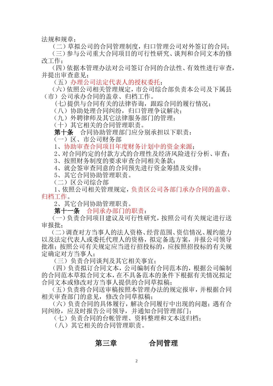 合同管理办法(同名6147)_第2页