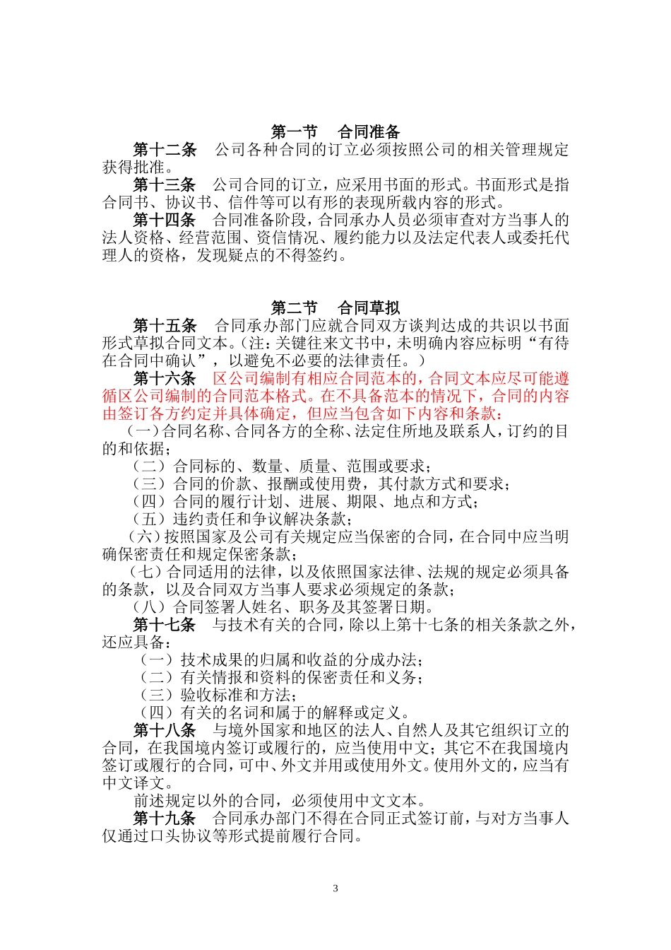 合同管理办法(同名6147)_第3页