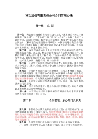 合同管理办法(同名6147)