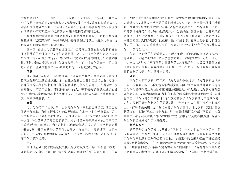 华为如何打造一支营销铁军_第2页