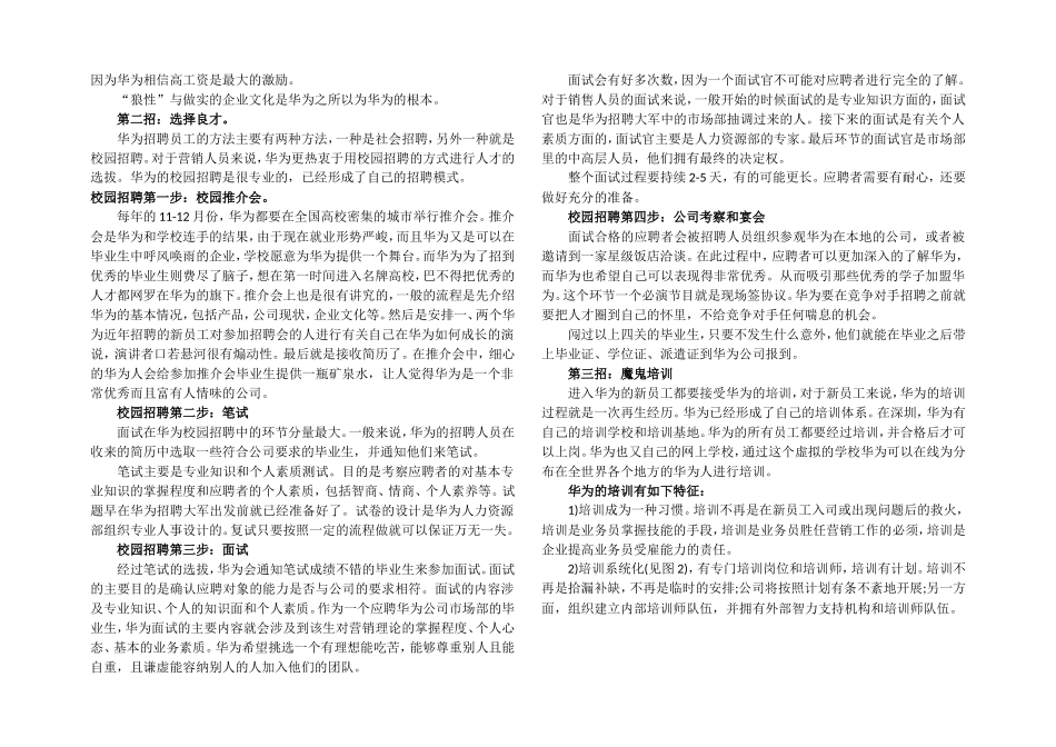 华为如何打造一支营销铁军_第3页