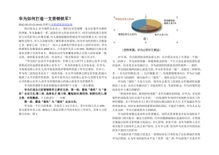 华为如何打造一支营销铁军