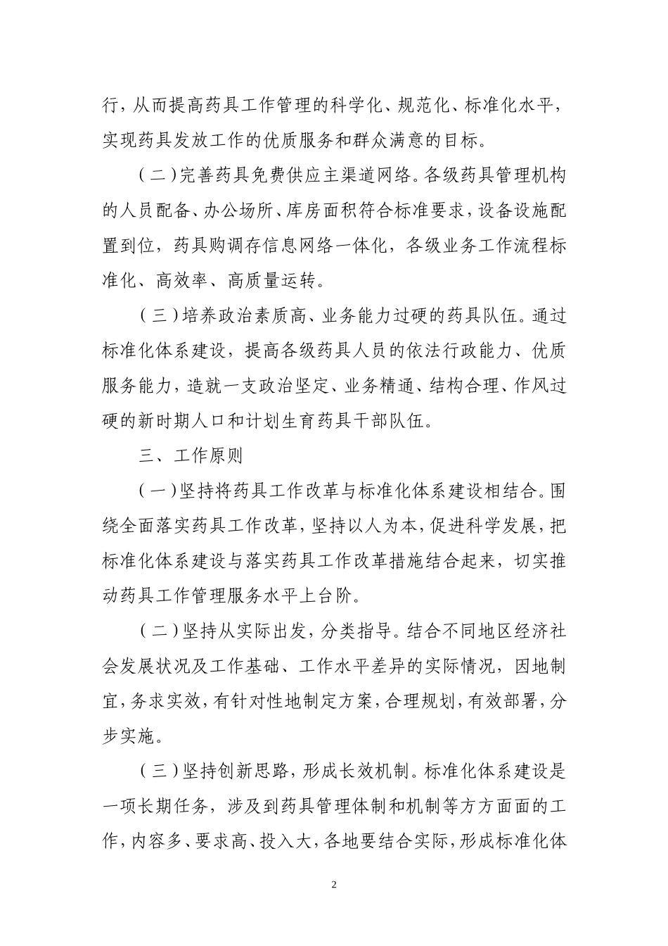 吉林省计划生育药具工作_第2页