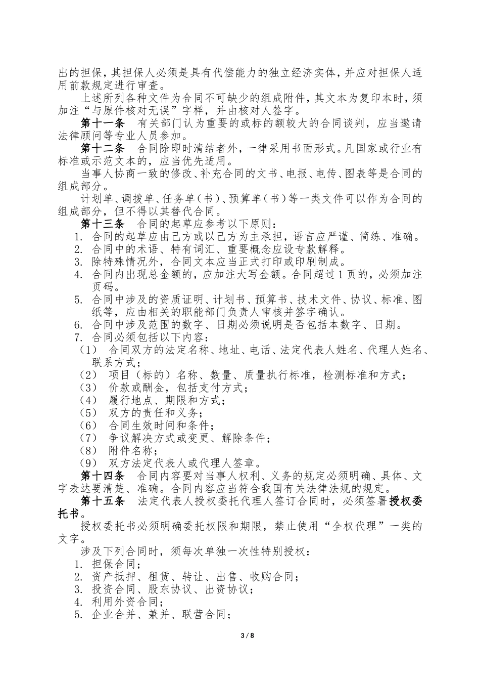 合同管理办法(同名18569)_第3页