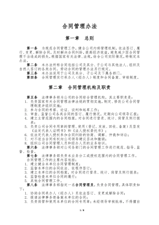 合同管理办法(同名18569)