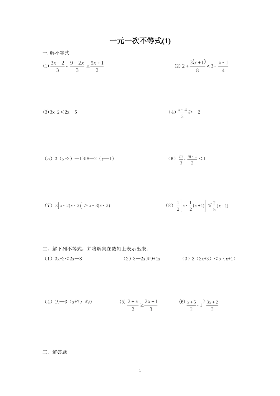 华东师大版七年级数学下期不等式(组)计算题、应用题总汇3_第1页