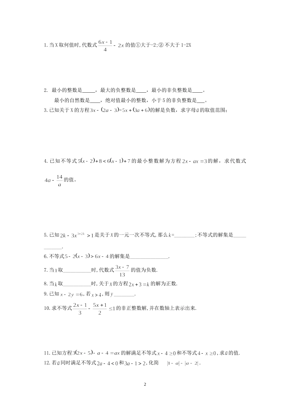 华东师大版七年级数学下期不等式(组)计算题、应用题总汇3_第2页