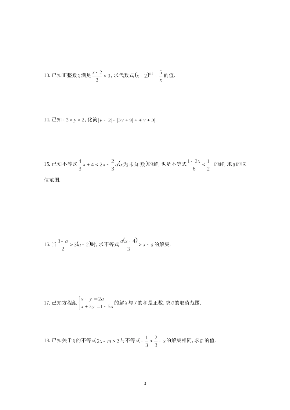 华东师大版七年级数学下期不等式(组)计算题、应用题总汇3_第3页