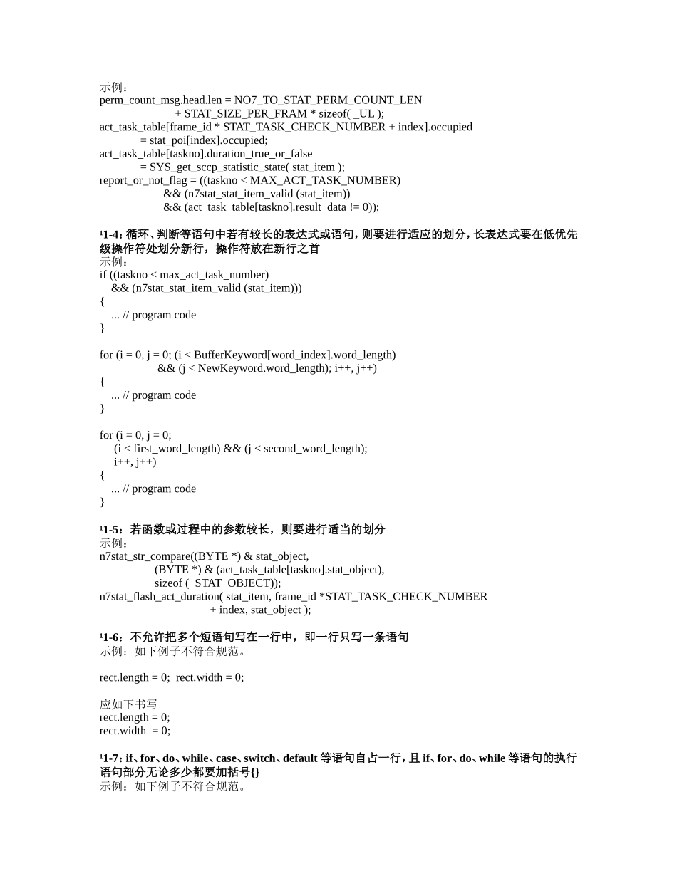 华为软件编程规范和范例_第2页