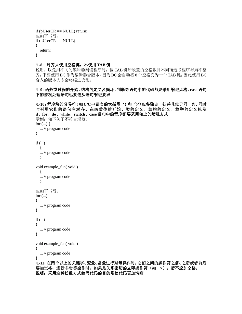 华为软件编程规范和范例_第3页