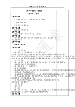 吉林省家乡教案六年下2018