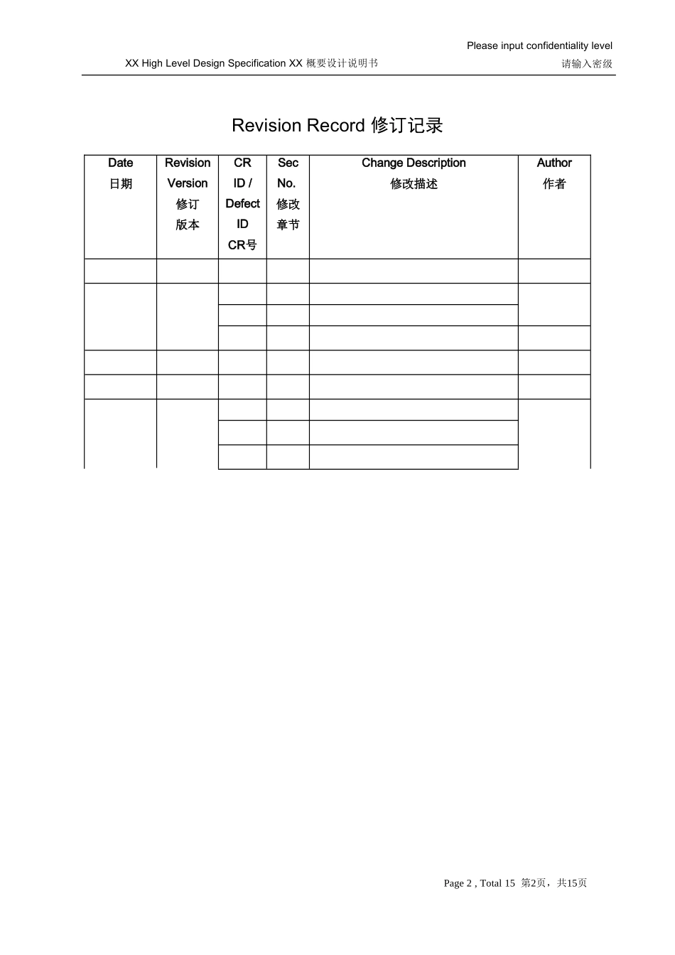 华为软件概要设计模板_第2页