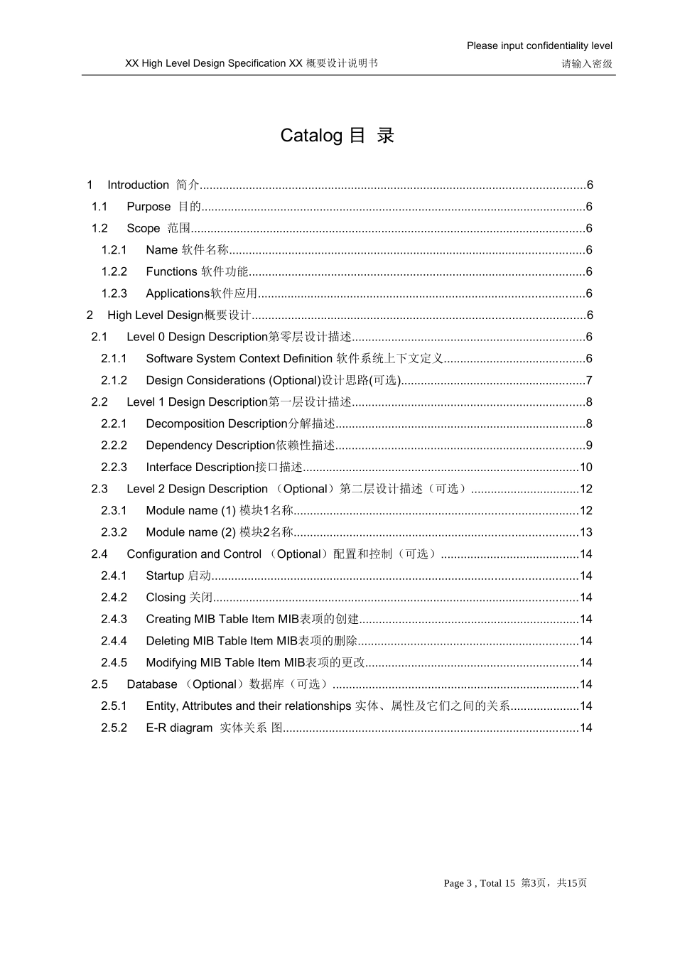 华为软件概要设计模板_第3页