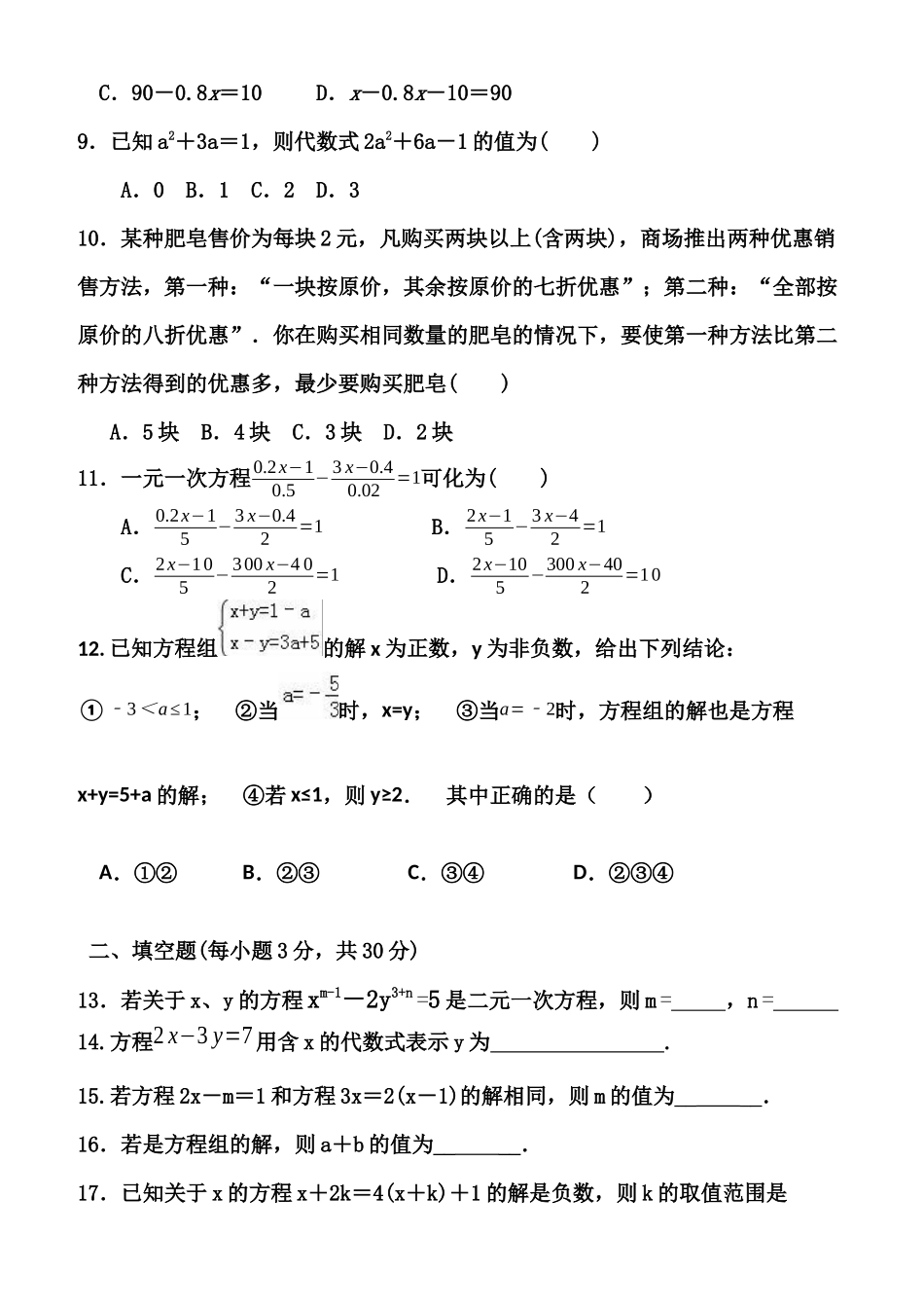 华东师大版七年级下册数学期中测试卷(含答案)_第2页