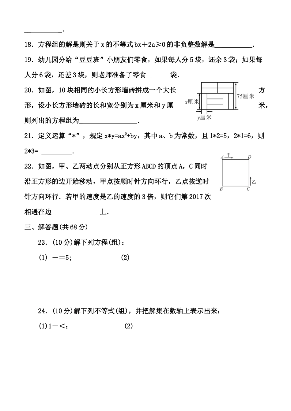 华东师大版七年级下册数学期中测试卷(含答案)_第3页