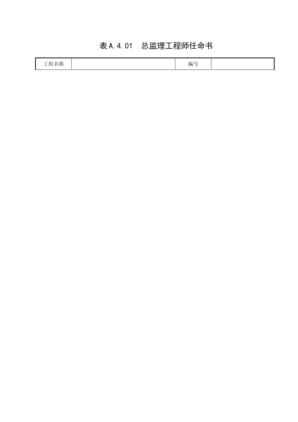 吉林省监理资料表格DB22T498-2014版_第1页