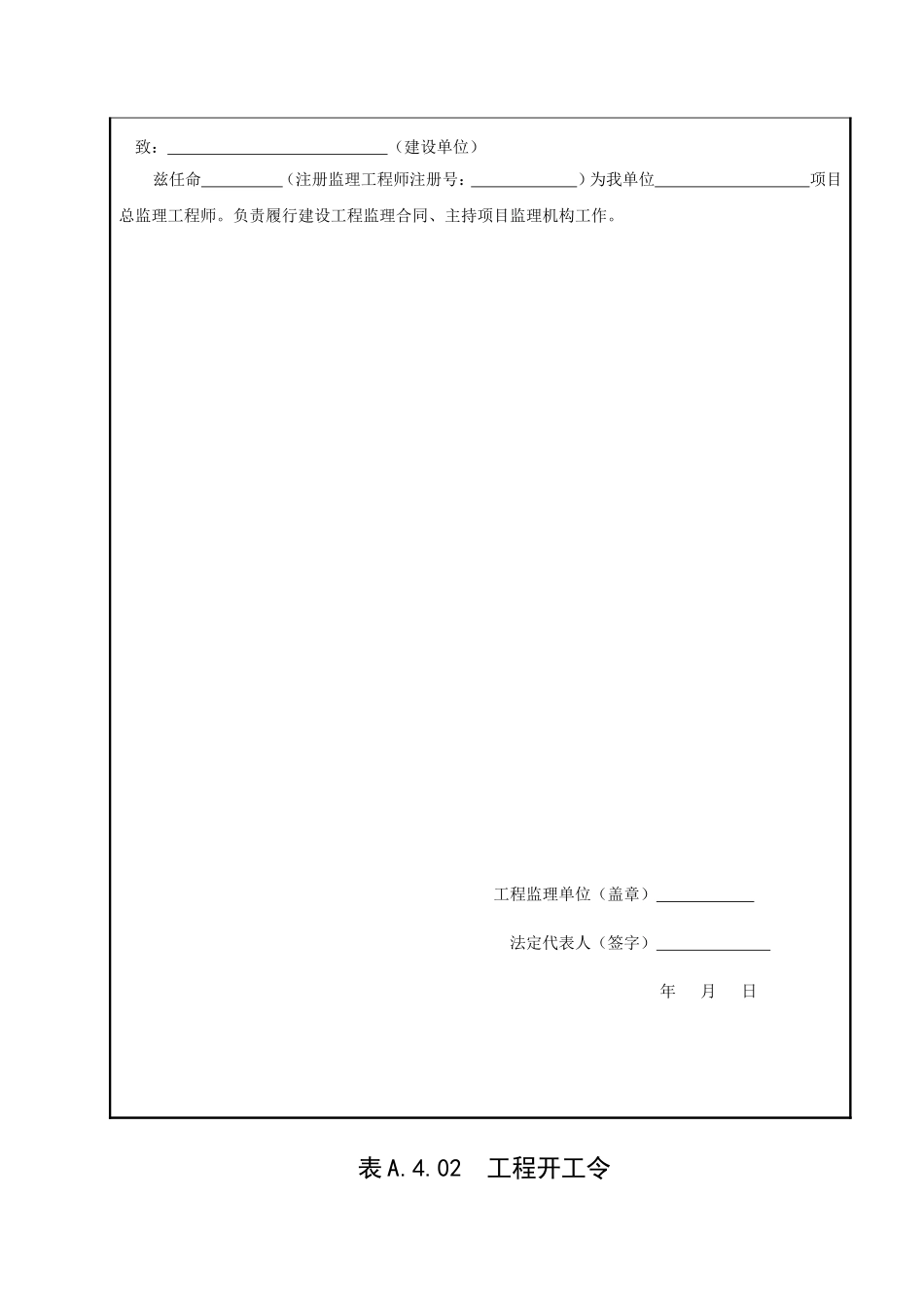 吉林省监理资料表格DB22T498-2014版_第2页