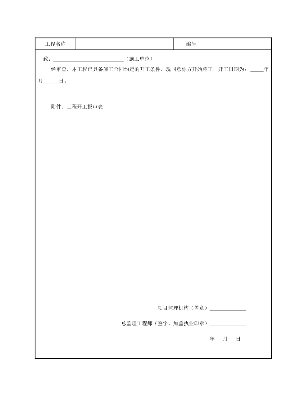 吉林省监理资料表格DB22T498-2014版_第3页