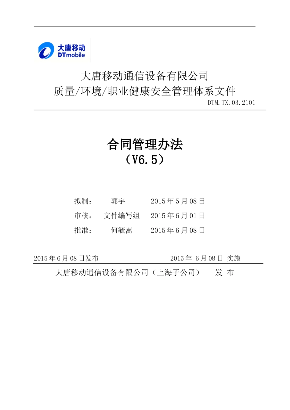 合同管理办法(子公司)_第1页