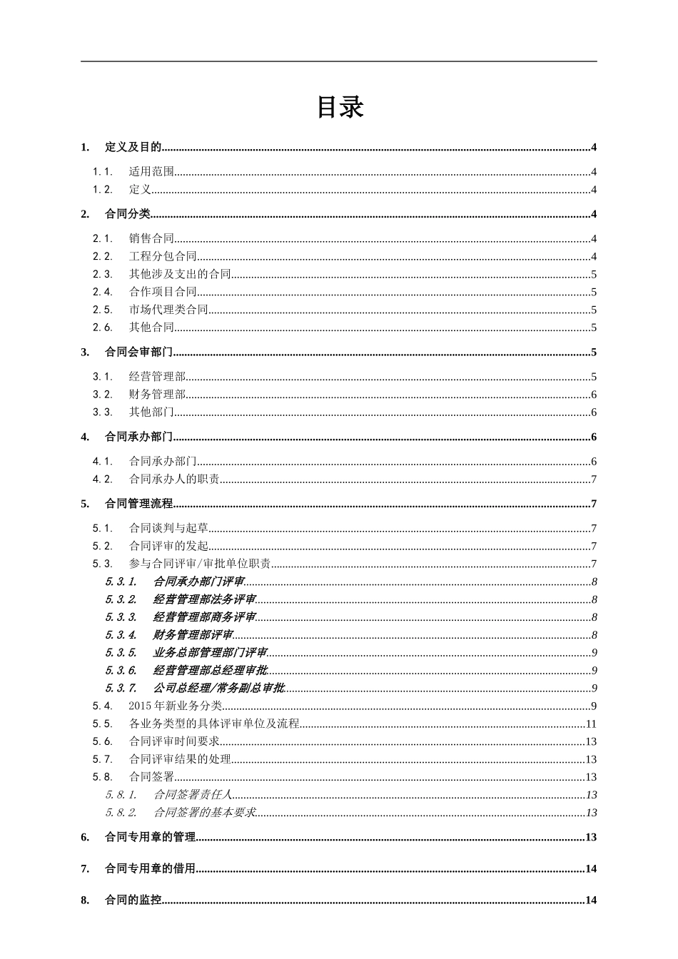 合同管理办法(子公司)_第2页