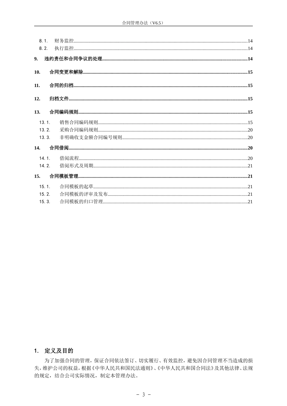 合同管理办法(子公司)_第3页