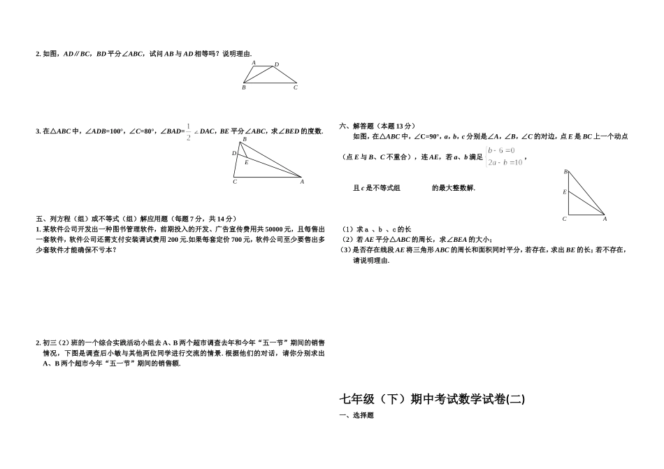 华东师大版七年级下期末考试数学复习试卷_第2页