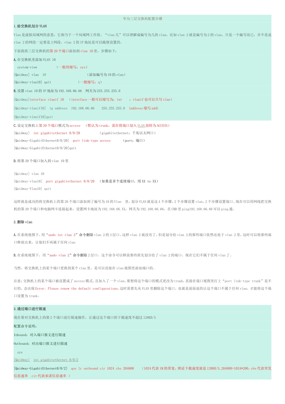 华为三层交换机配置步骤解释资料_第1页