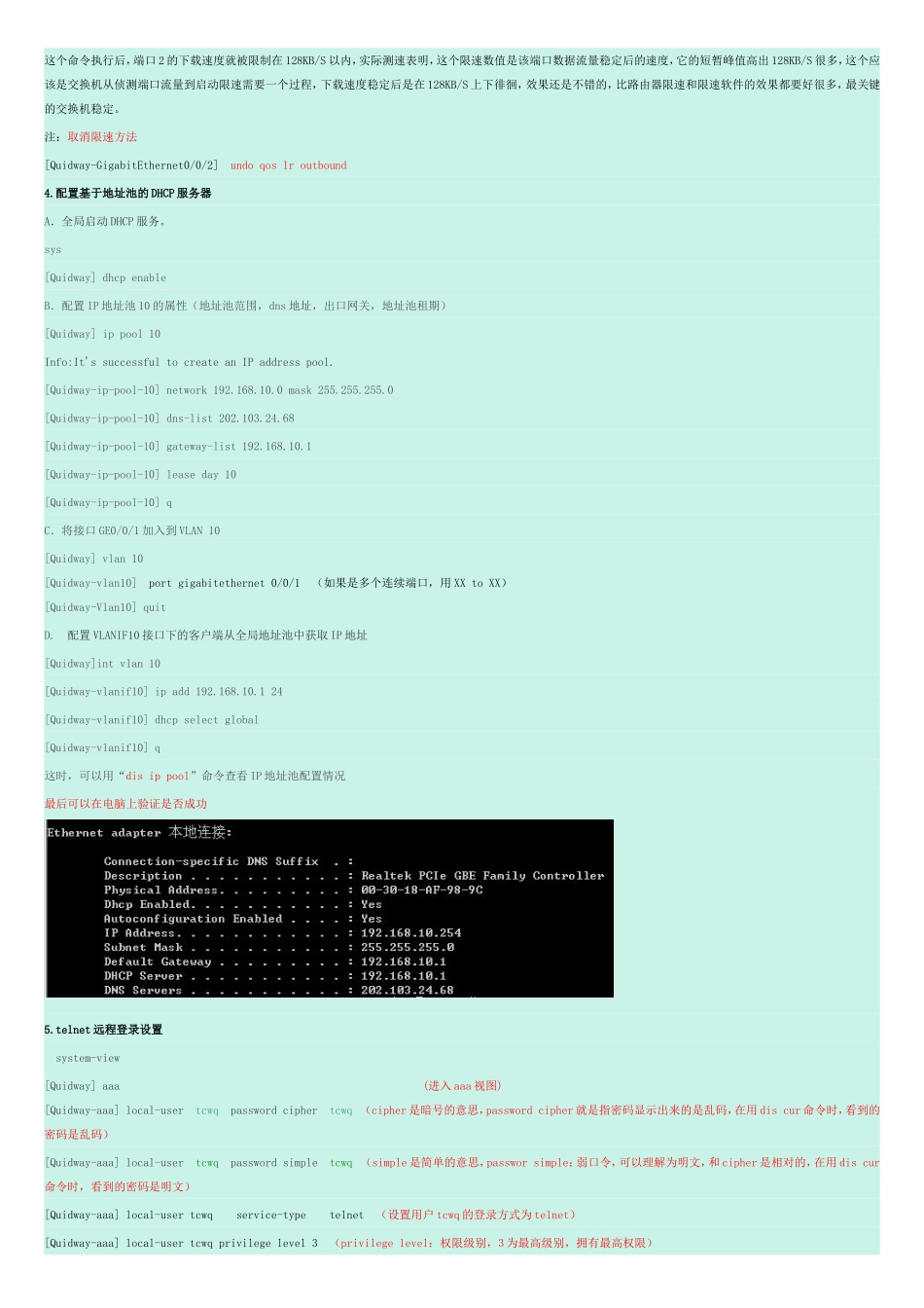 华为三层交换机配置步骤解释资料_第2页