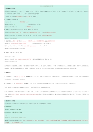 华为三层交换机配置步骤解释资料