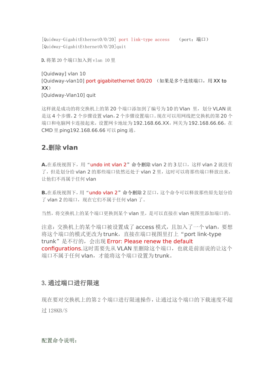 华为三层交换机配置心得_第2页