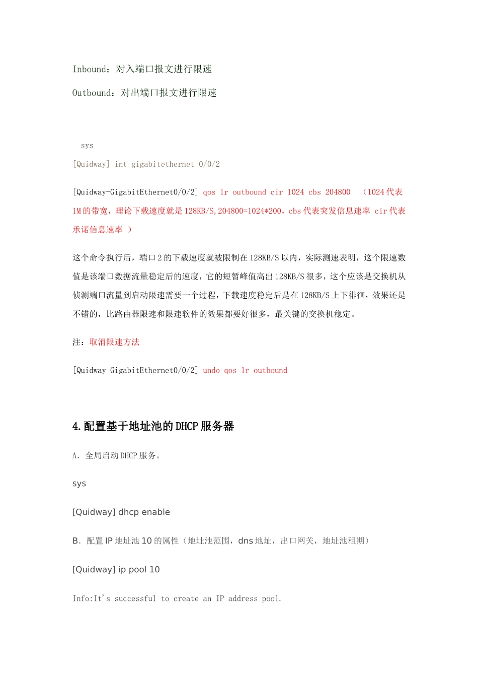 华为三层交换机配置心得_第3页