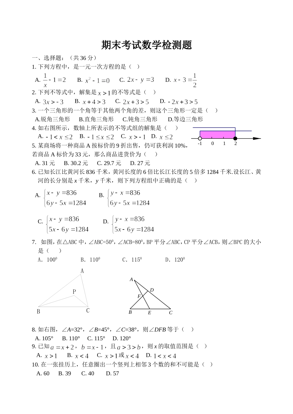 华东师大版七年级下期末考试数学试卷_第1页