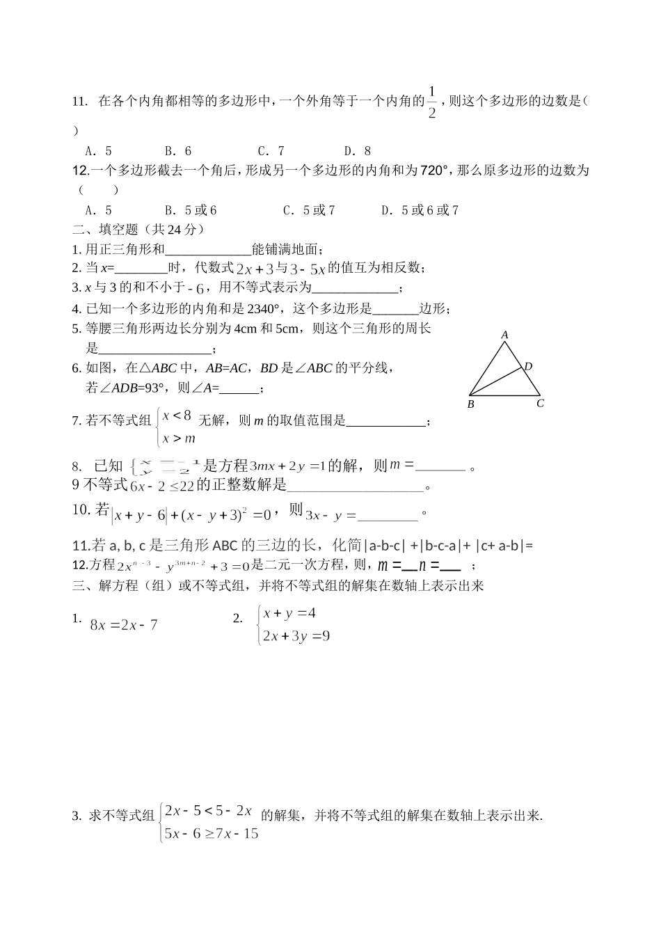 华东师大版七年级下期末考试数学试卷_第2页